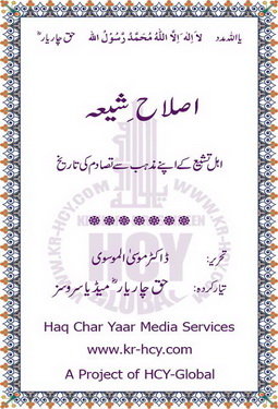 islah e shia